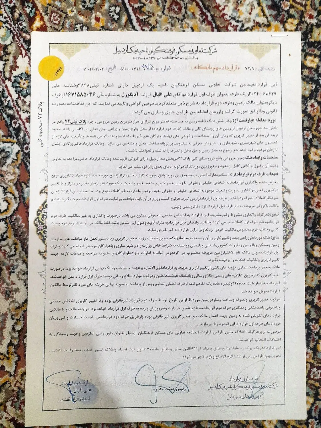 فروش زمین های قراردادی فرهنگیان