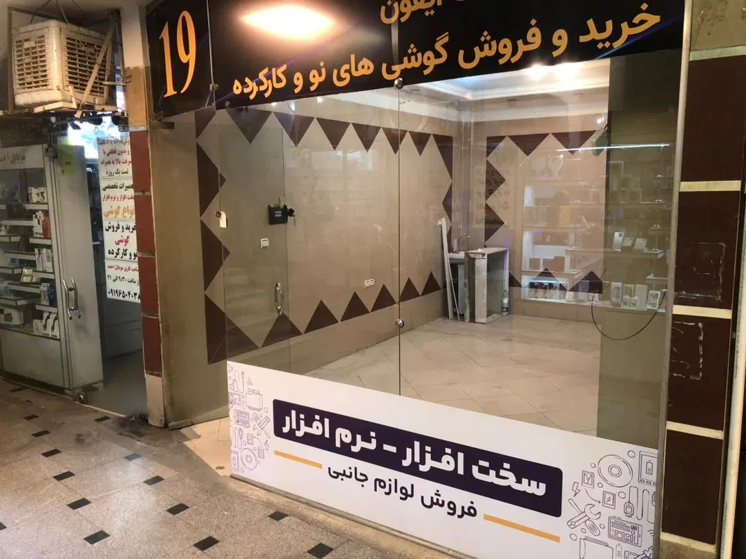 فروش تجاری ۱۹‌متر اندیشه ارم