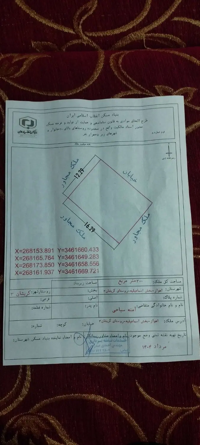 قطعه زمین مسکونی