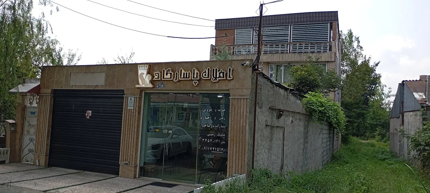 فروش ملک خاص ۲ واحد مغازه ۵ کیلومتری رشت
