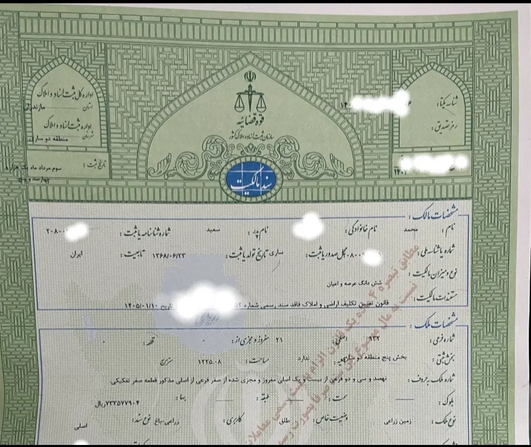 فروش زمین سند رسمی تک برگ ۱۲۲۶ متر