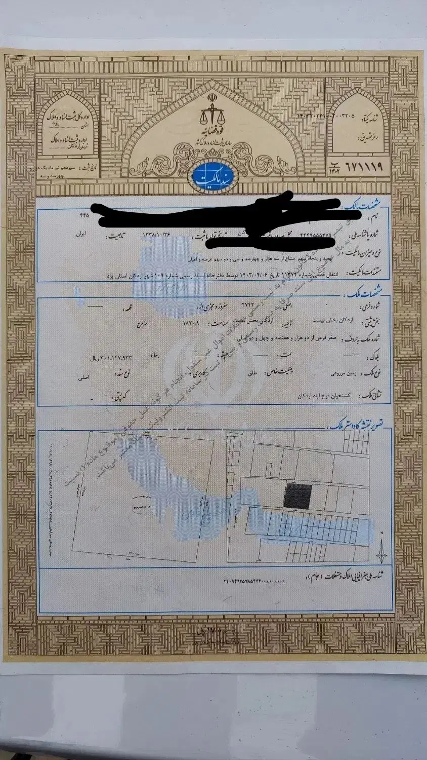 زمین جنوبی ملک ، اله آباد اردکان