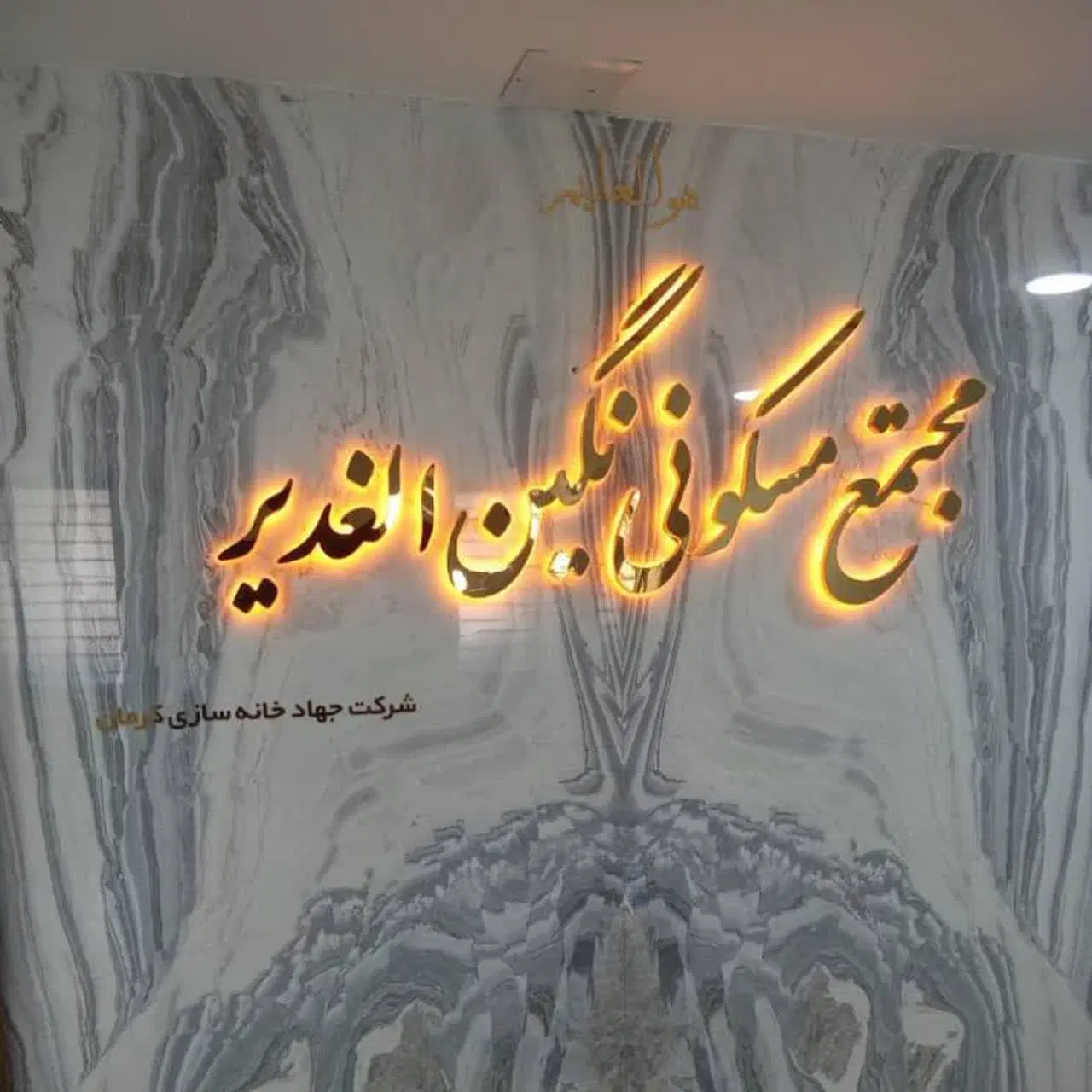 واحد اپارتمان