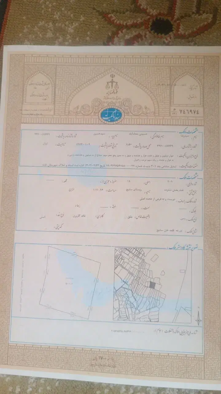 زمین سانیج