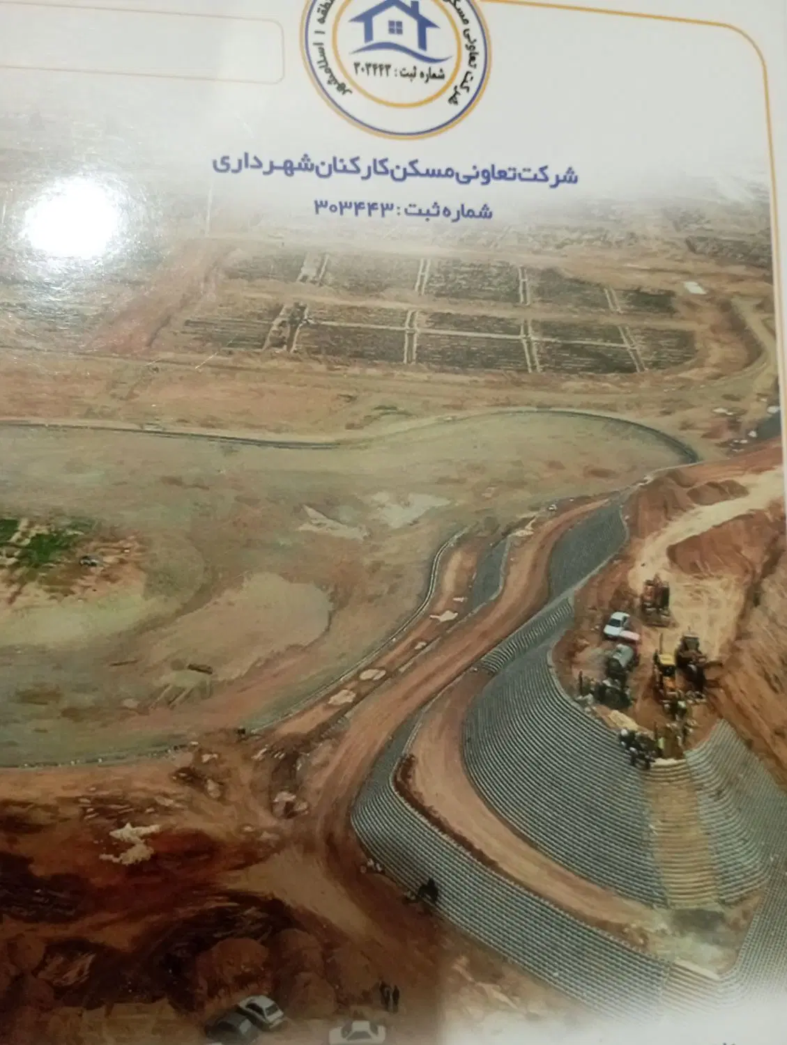 فروش زمین دریاچه ایرانمهر 1