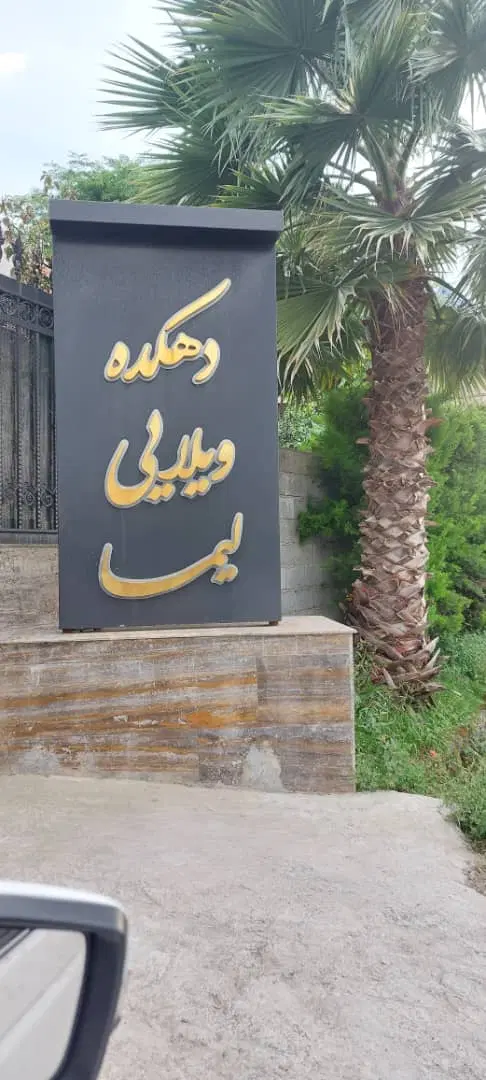زمین با بنای نیمه کاره در طالش محله نشتارود