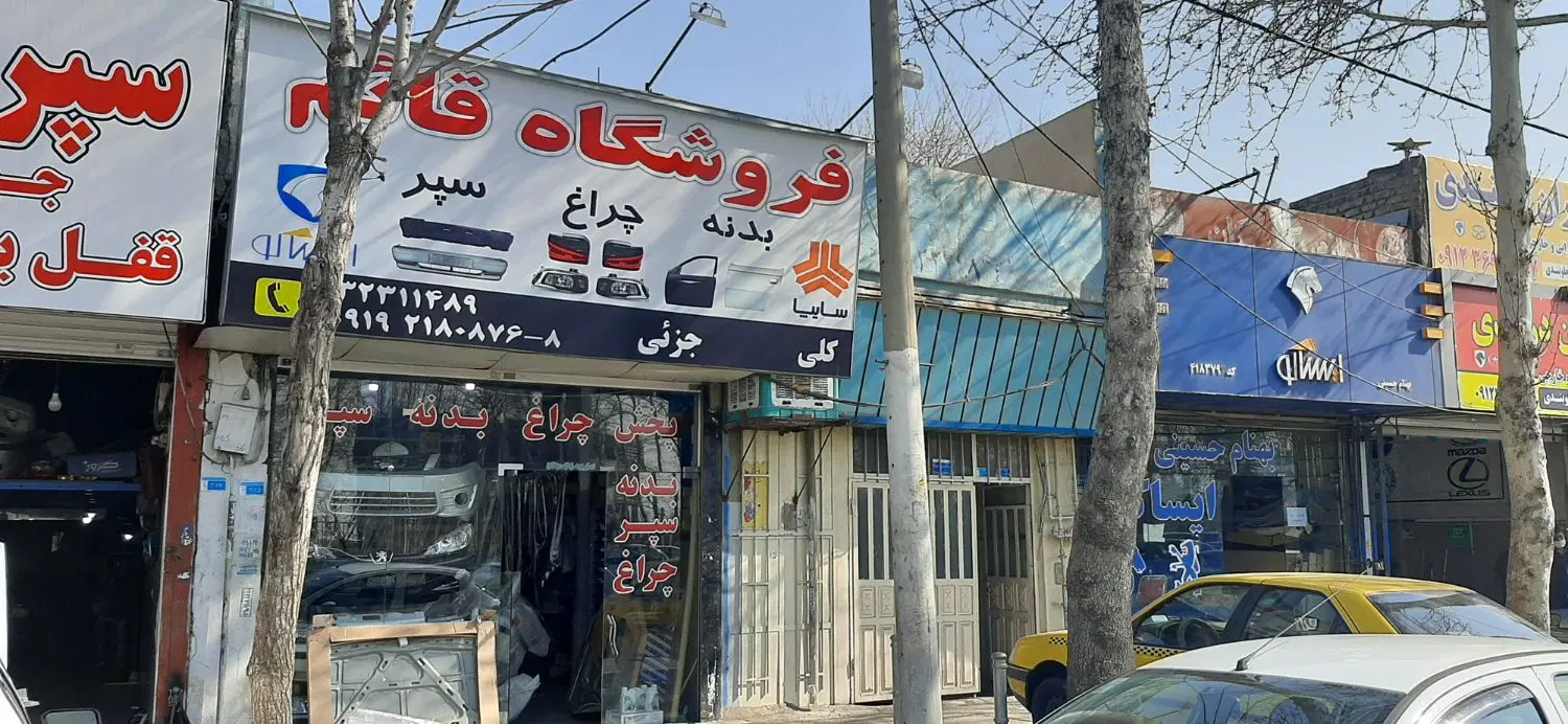 مغازه و ملک بر خیابان اصلی