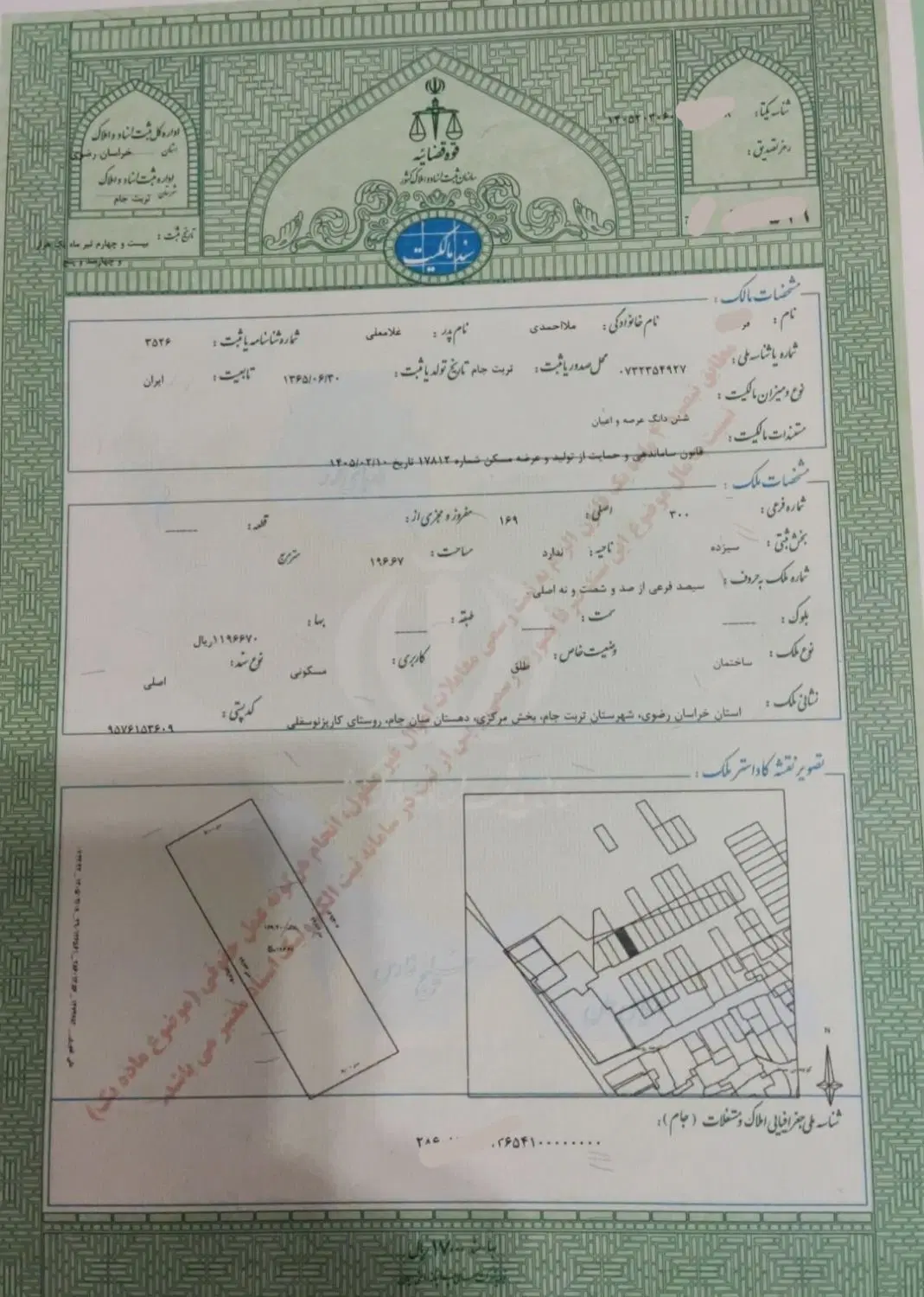 زمین مسکونی کاریزنو