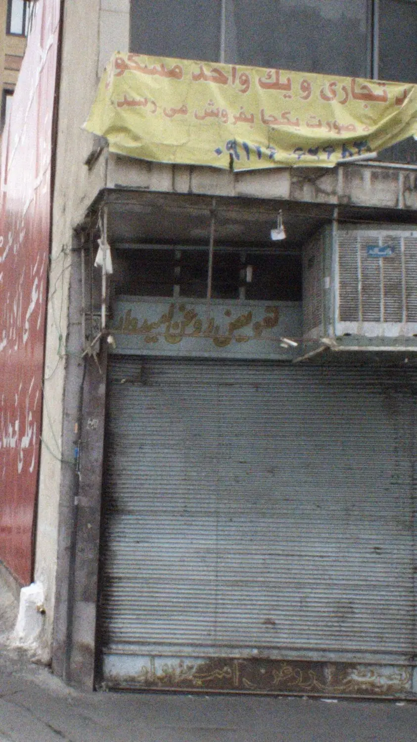 ۶۳ متر تجاری و مسکونی شادمان