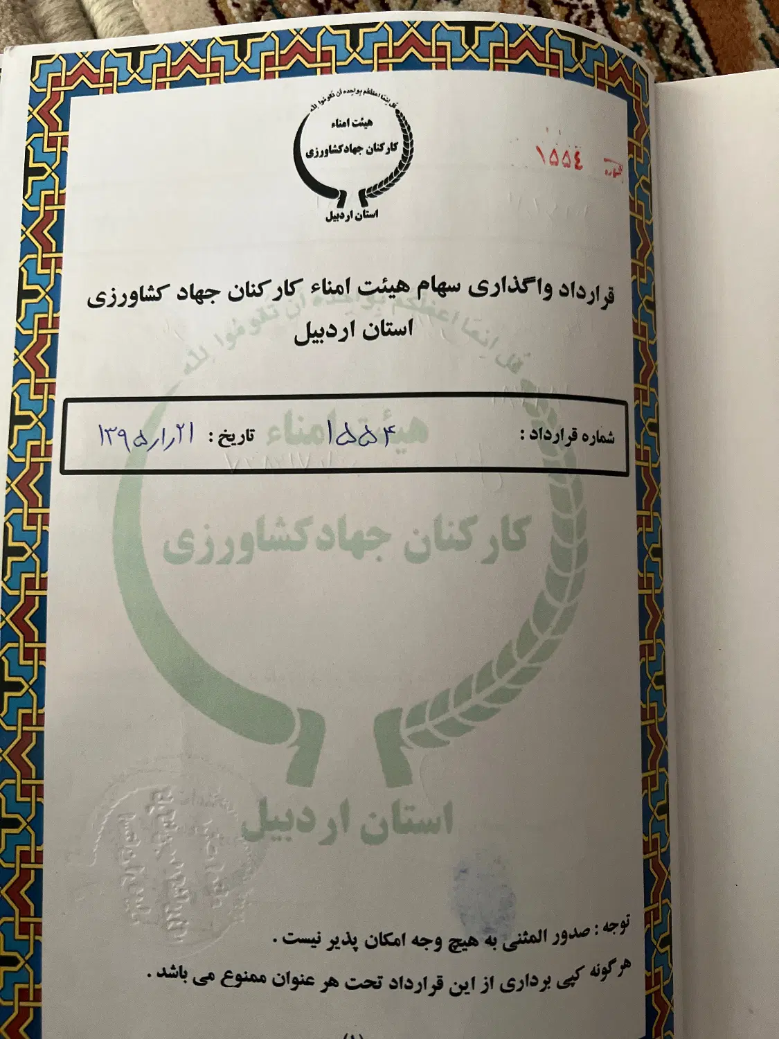 قرارداد واگذاری  زمینهای بنفشه دره پلاک ۳۵