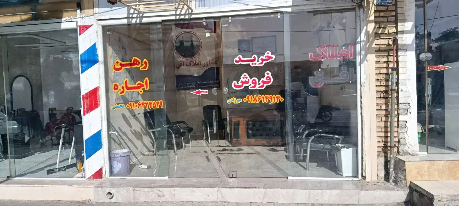 فروش ملک تجاری