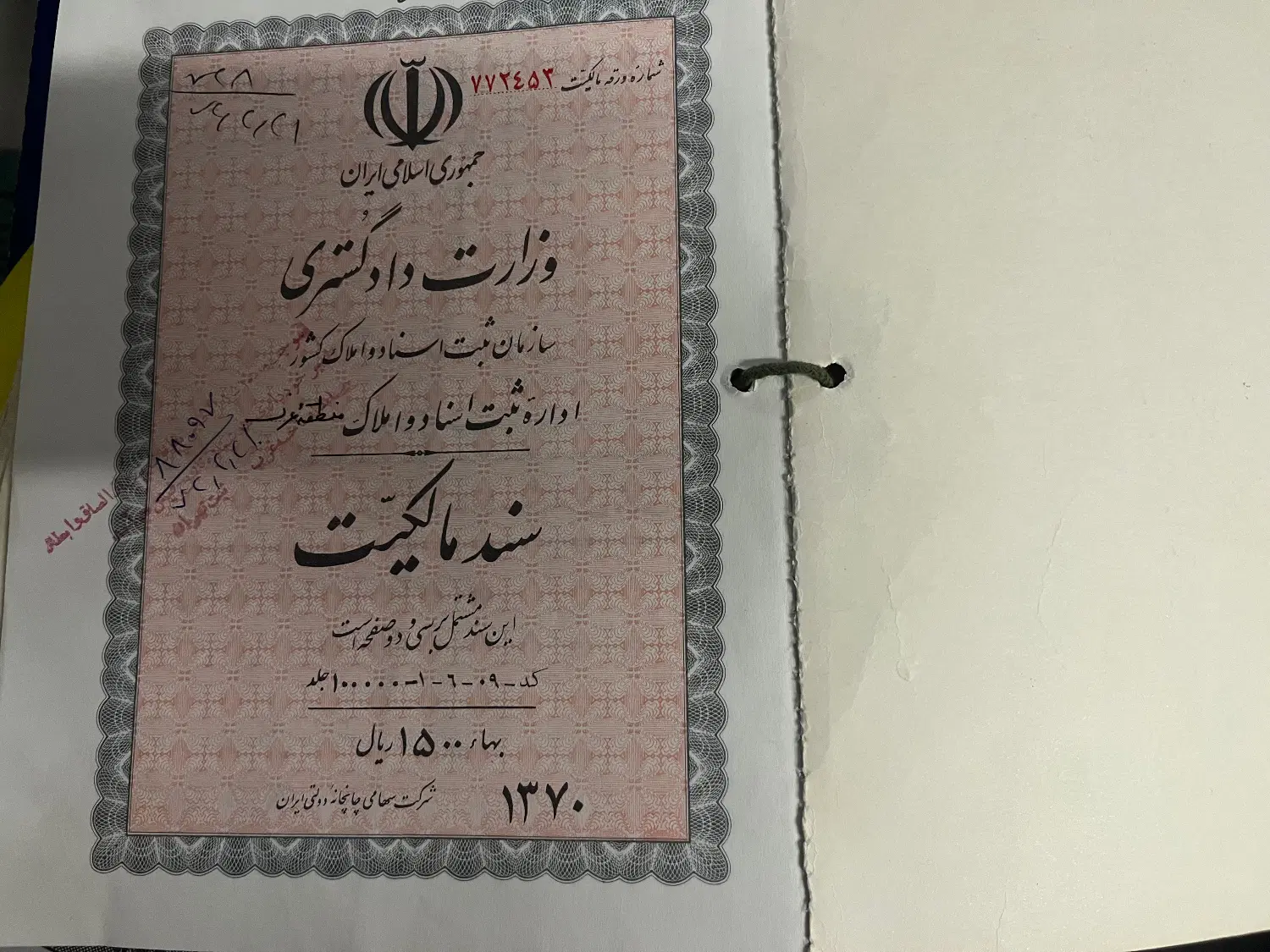 فروش سند ملک