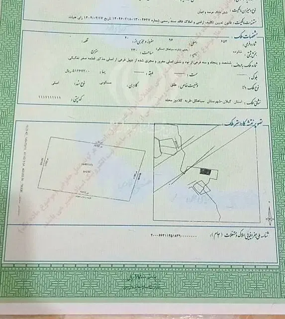 230 متر زمین مسکونی سند تک برگ