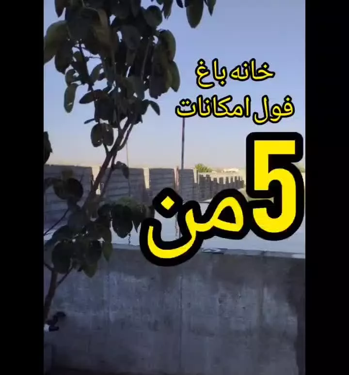 باغ سر درختی