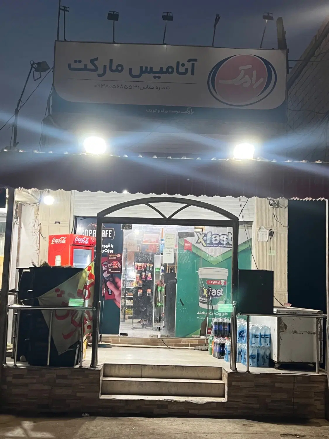 واگذاری مغازه سوپر مارکت