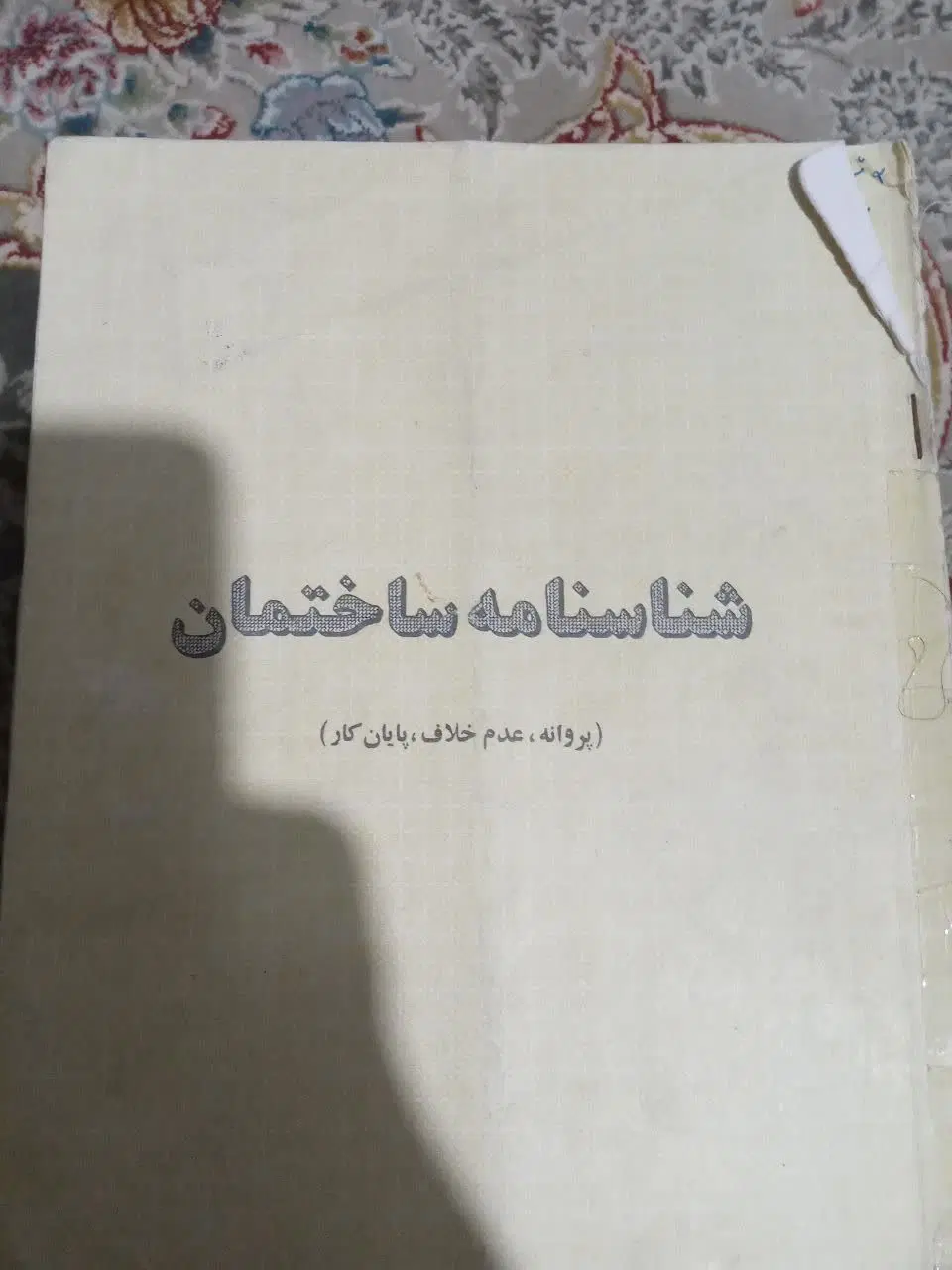 خانه کلنگی 300 متری در هفت تیر ویلای 15