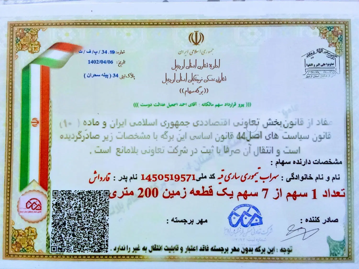 تعاونی فرهنگیان