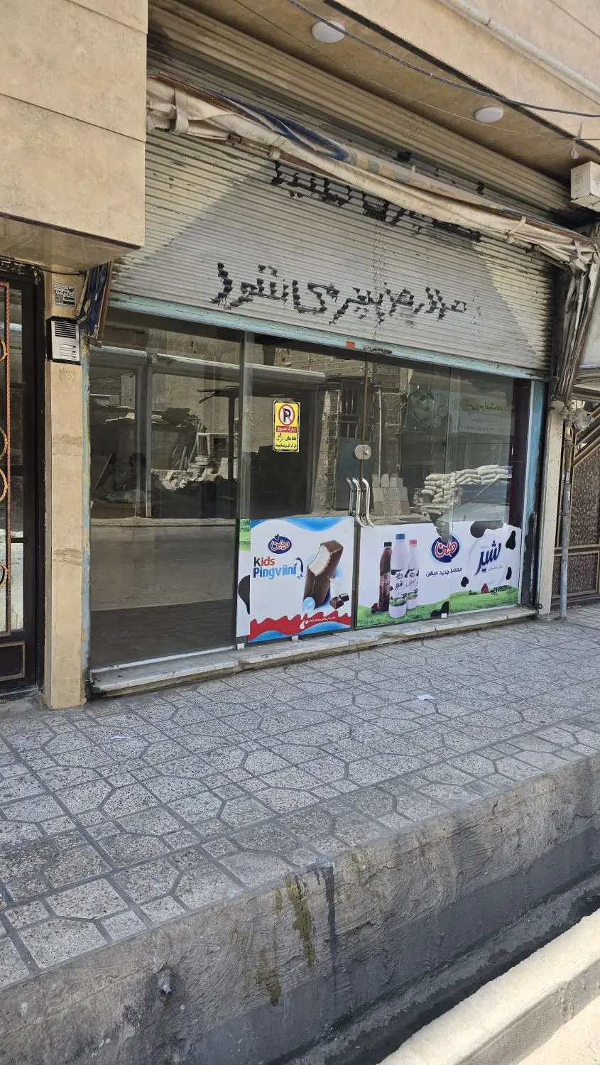 مغازه ۱۶ متری شهرک امام حسین (ع)(میان آباد)