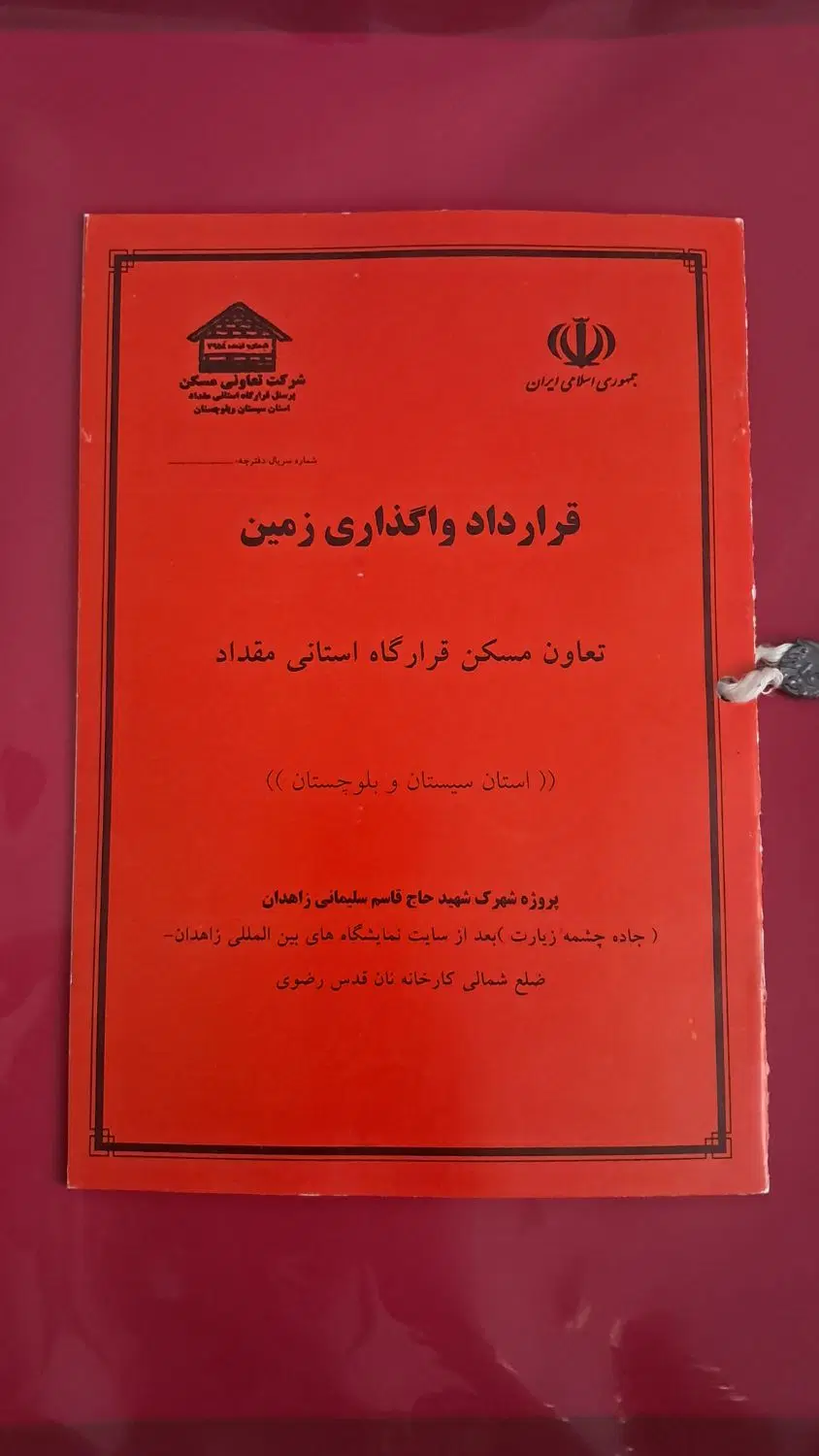 زمین ۲۰۰و۱۰متری در سیادک بلوک H