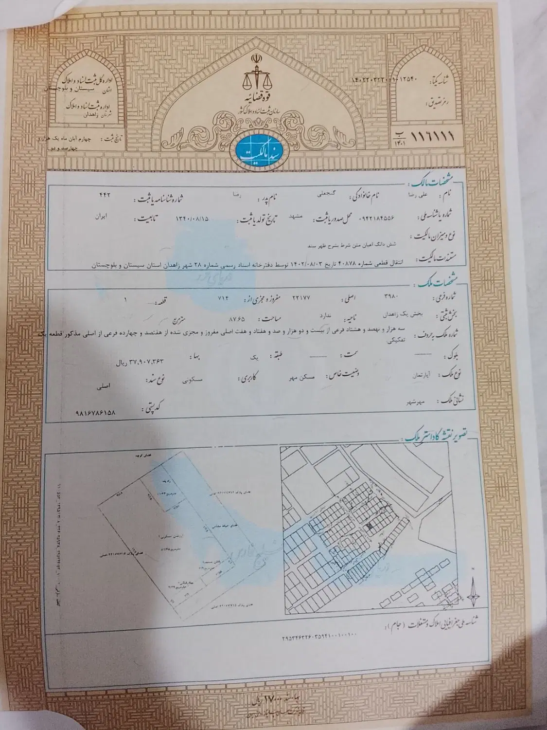 زمین ۲۰۳متری