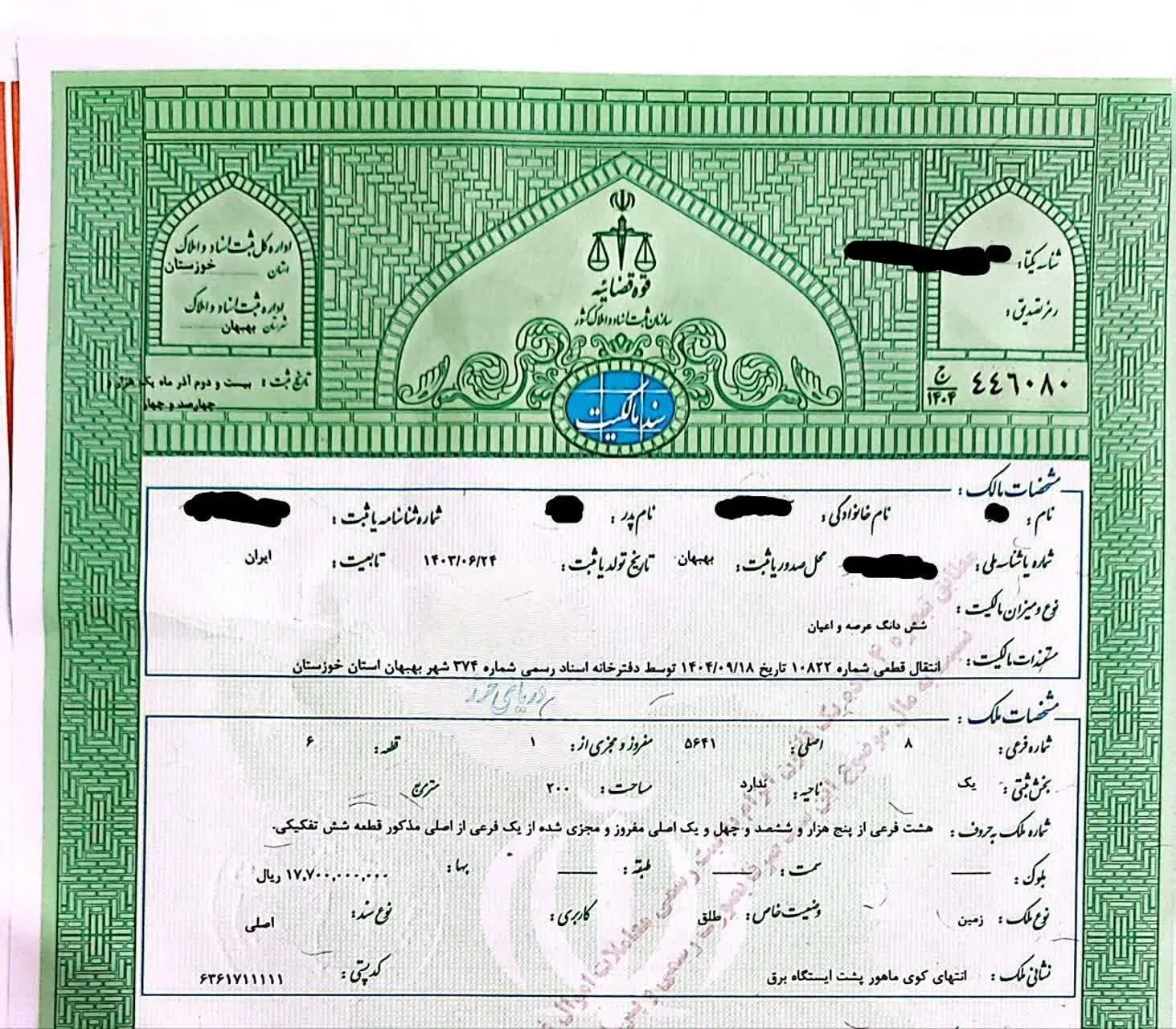 فروش زمین های مشایخی