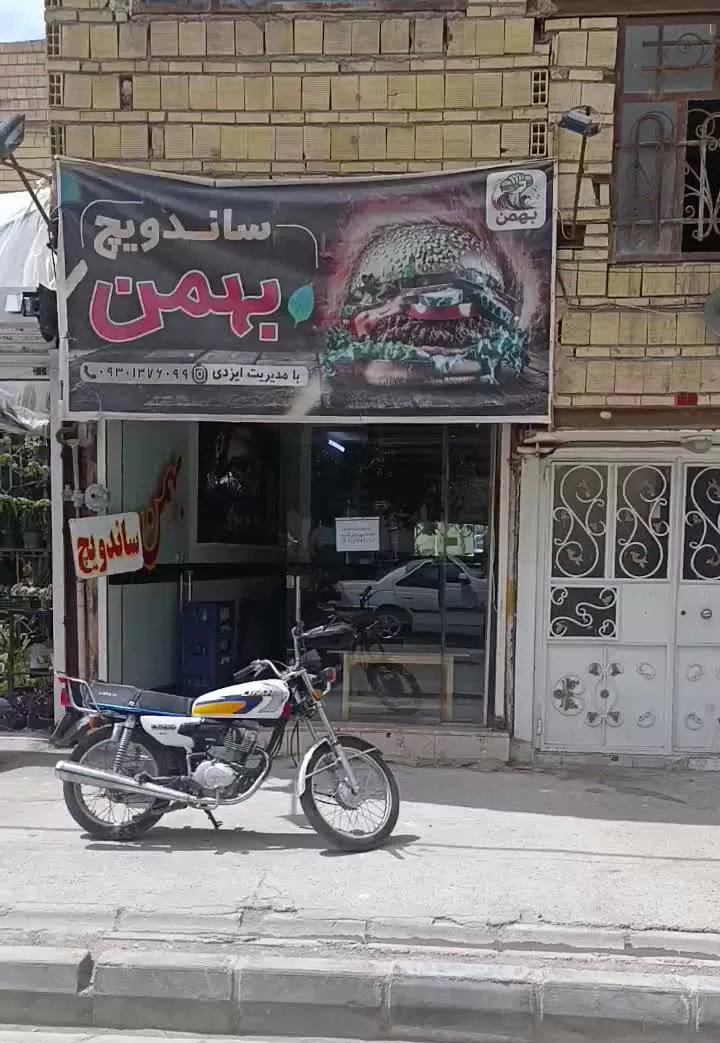 با ۴۵۰ میلیون صاحب کسب و کار شوید واگذاری ساندویچی