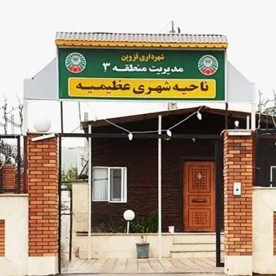 اسماعیل اباد(توافق شده)