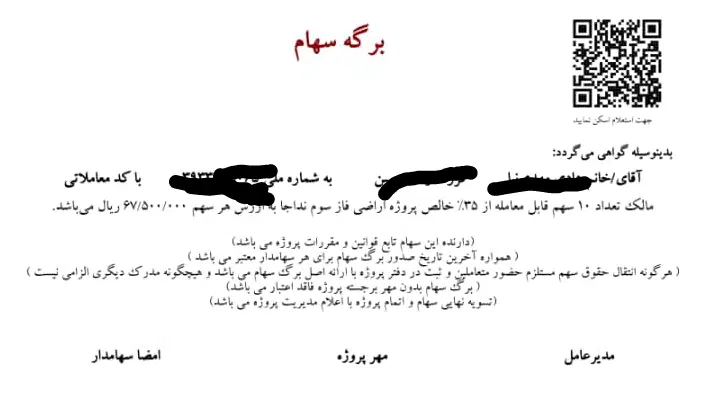 زمین فاز ۳ نیرو دریایی