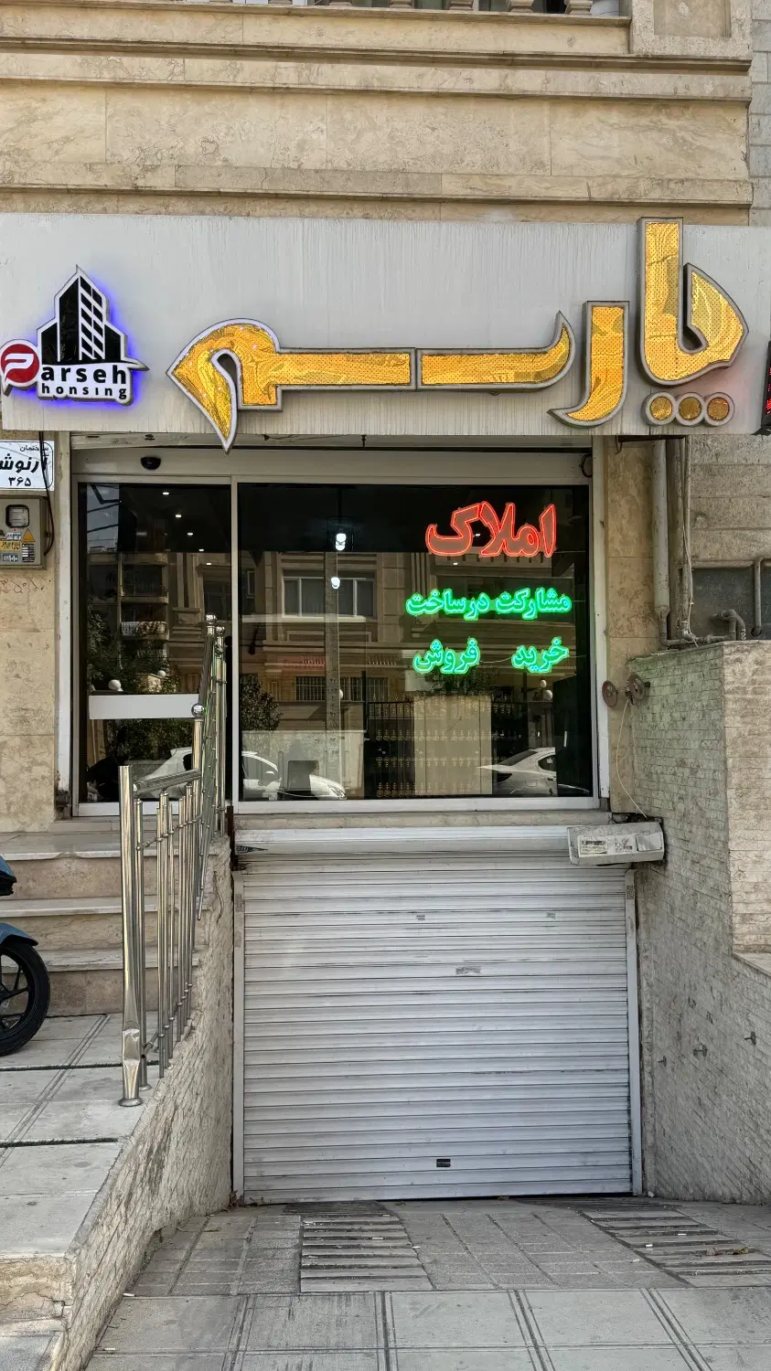 فروش مغازه 41 متری قولنامه ای در گلشهر