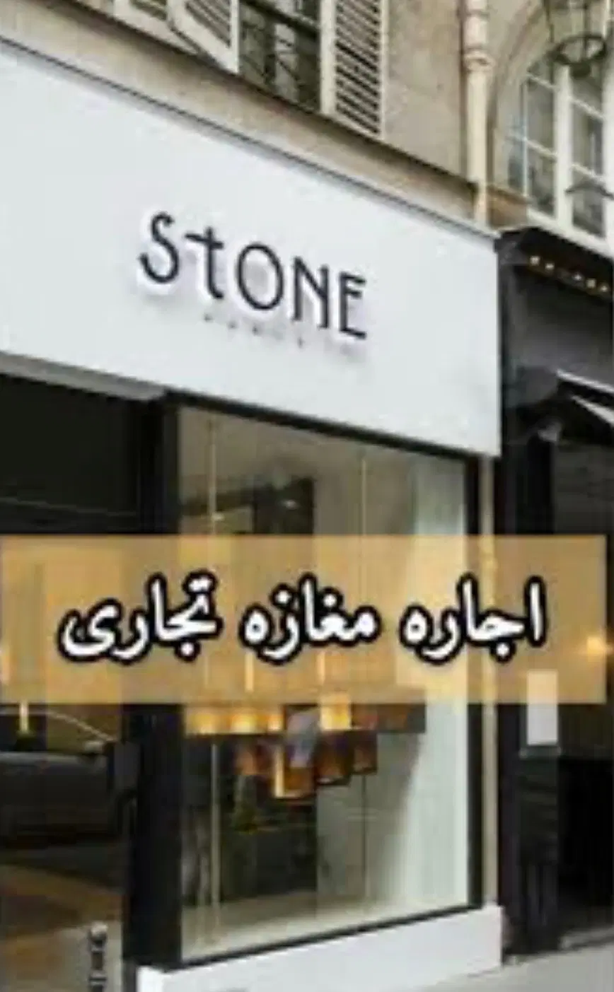 مغازه بهمنی