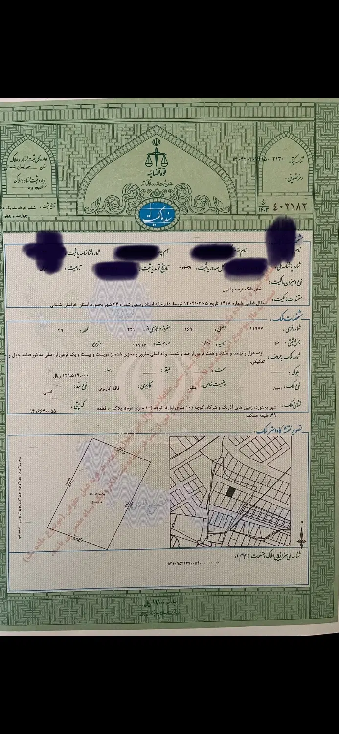 زمین اذرنگ