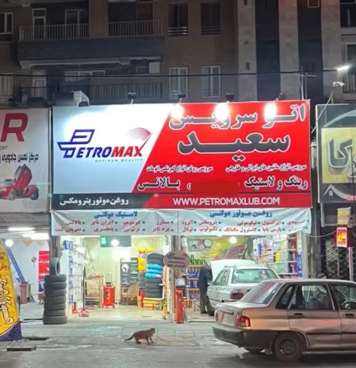 فروش یا معاوضه مغازه با ماشین