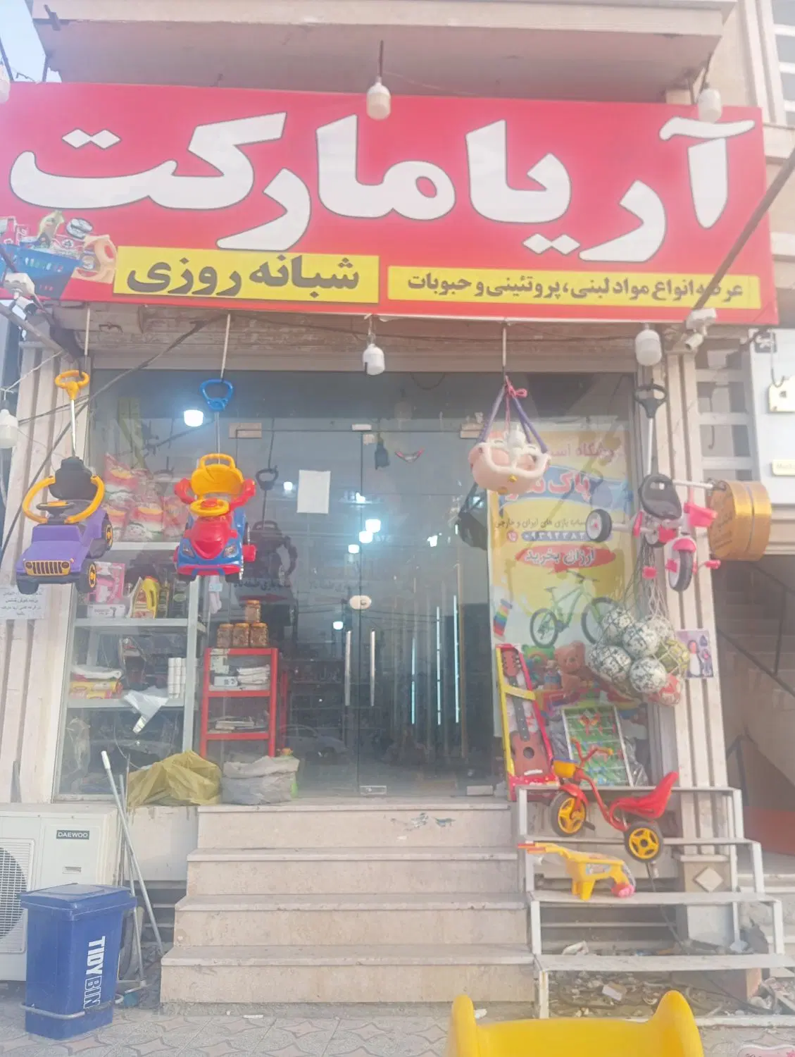 فروش وسایل سوپرمارکت و،واگذاری مغازه به مخاطب
