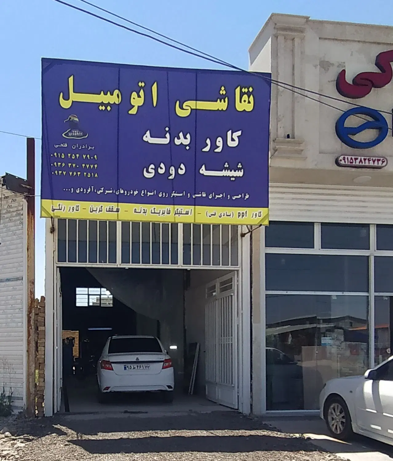 مغازه شهرک خودرویی (خیابان جمهوری)