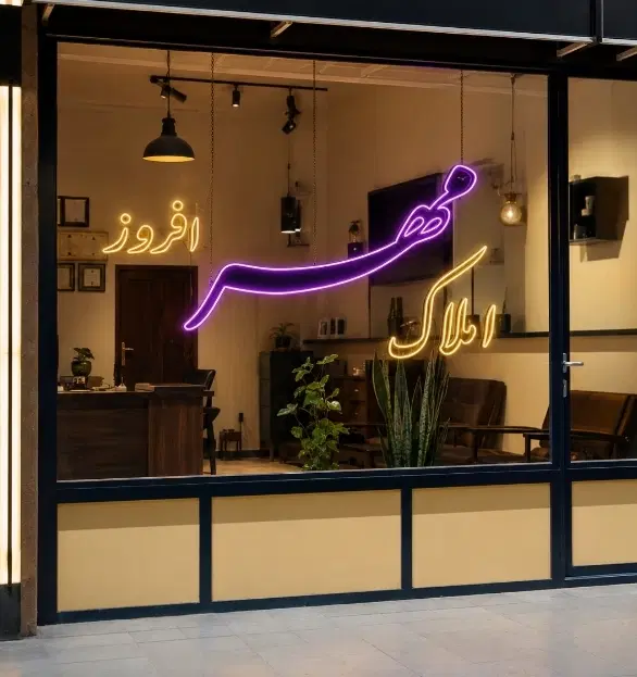واحد نوساز به قیمت ۹۴ متری