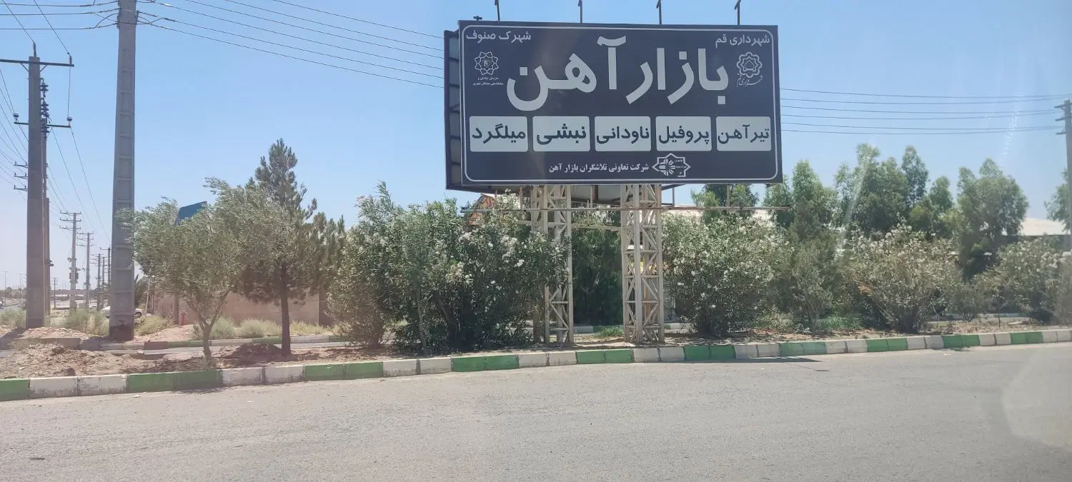 زمین ۲۵۰ متری بر خیابان اصلی ۴۵ متری شهرک صنوف