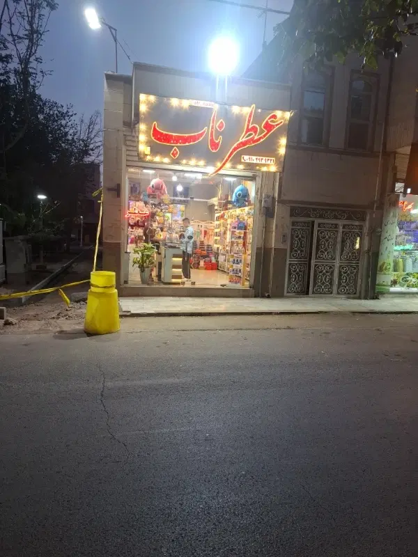 تجاری مسکونی زنبیل آباد