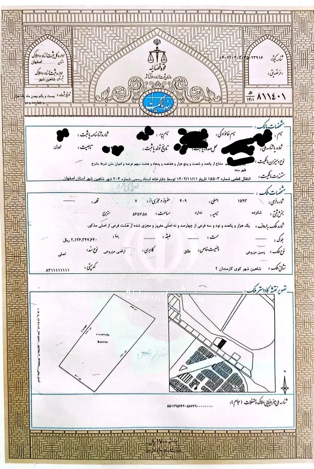 زمین شاهین شهر کوی کارمندان