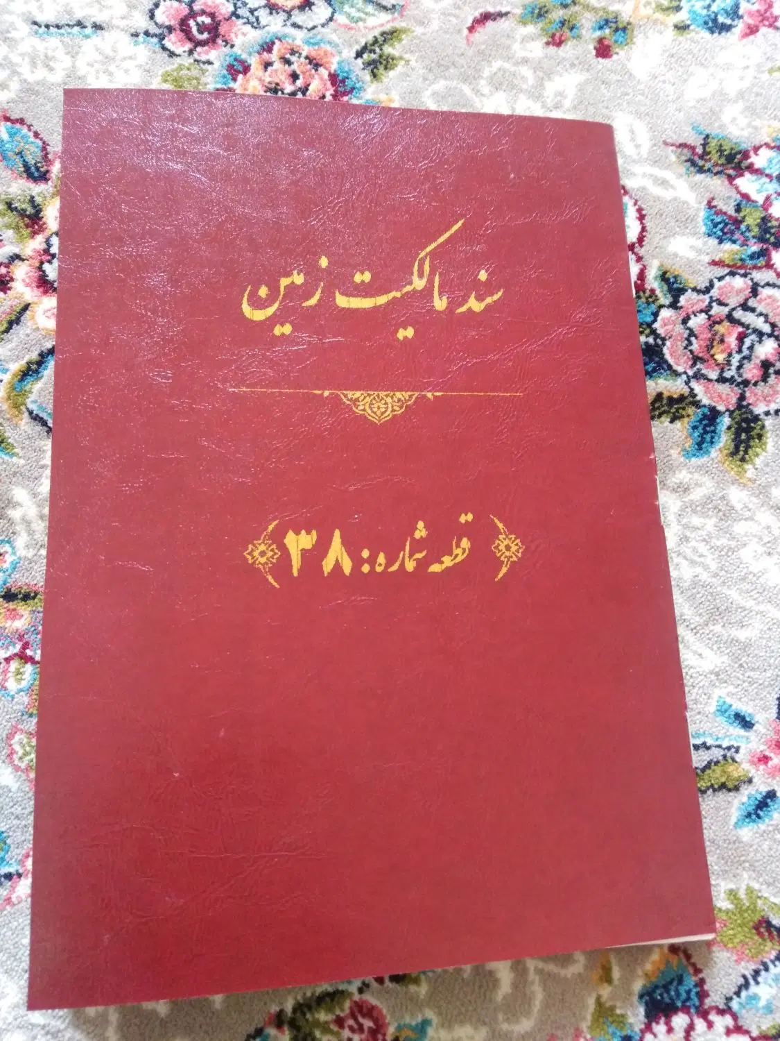زمین گل بهی