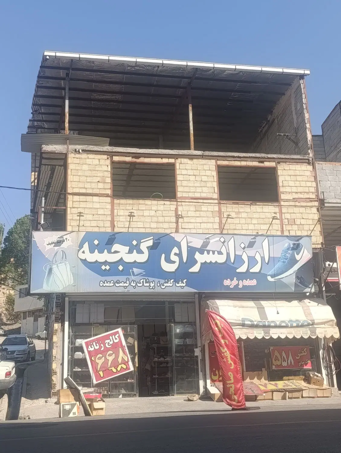 مغازه رواسان