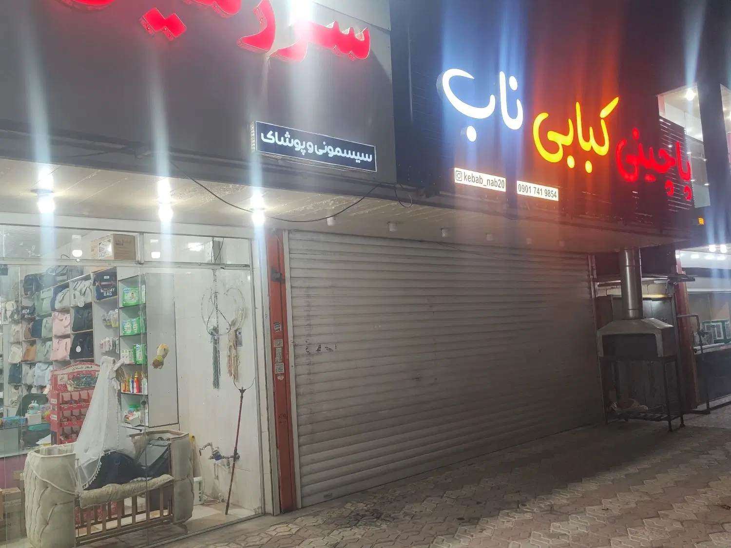 مغازه شصت متری امام خمینی
