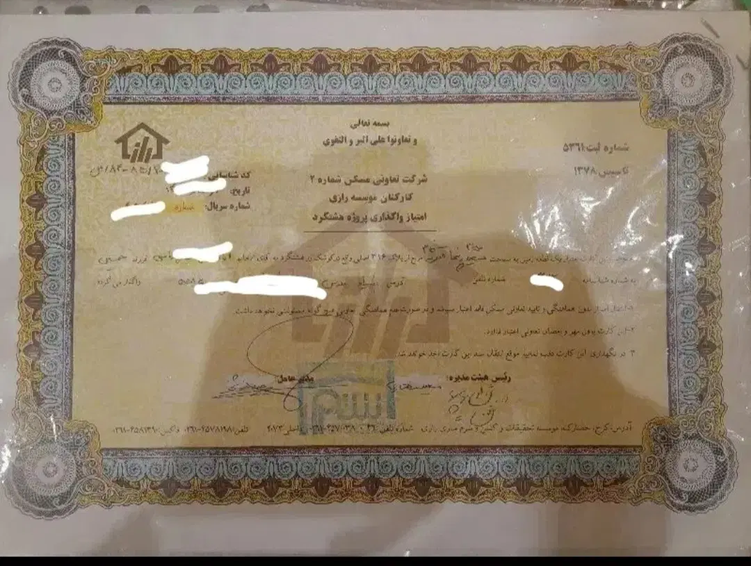 امتیاز زمین سرم سازی کوشک زر