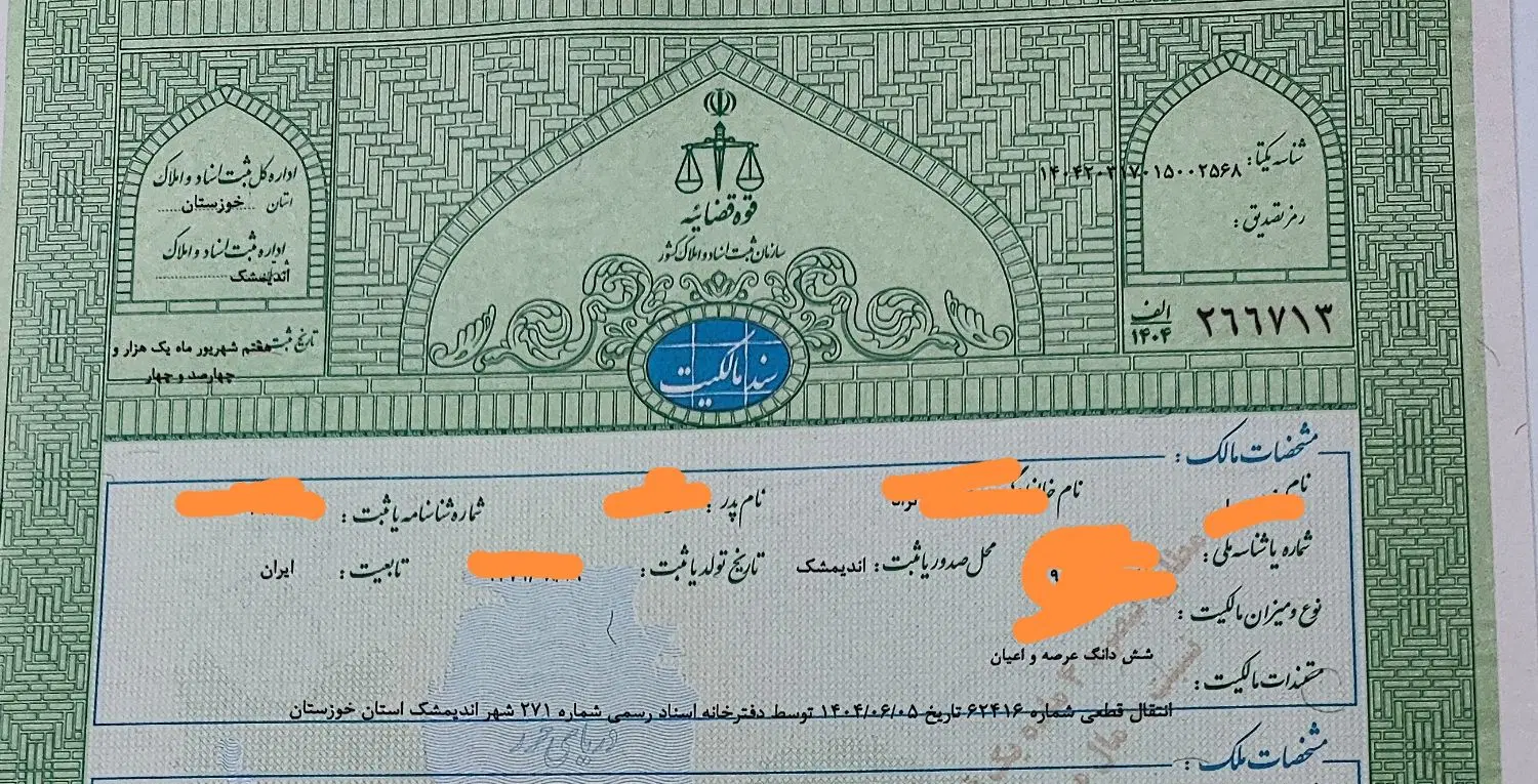 زمین تجاری جانبازان
