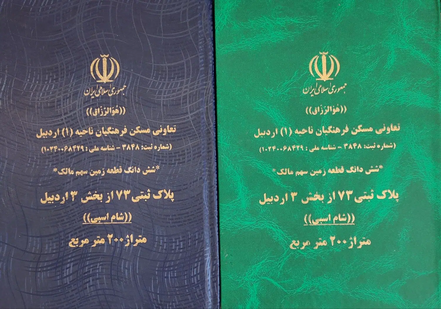 زمین قراردادی پلاک ۷۳ و ۳۵ (تعاونی فرهنگیان)