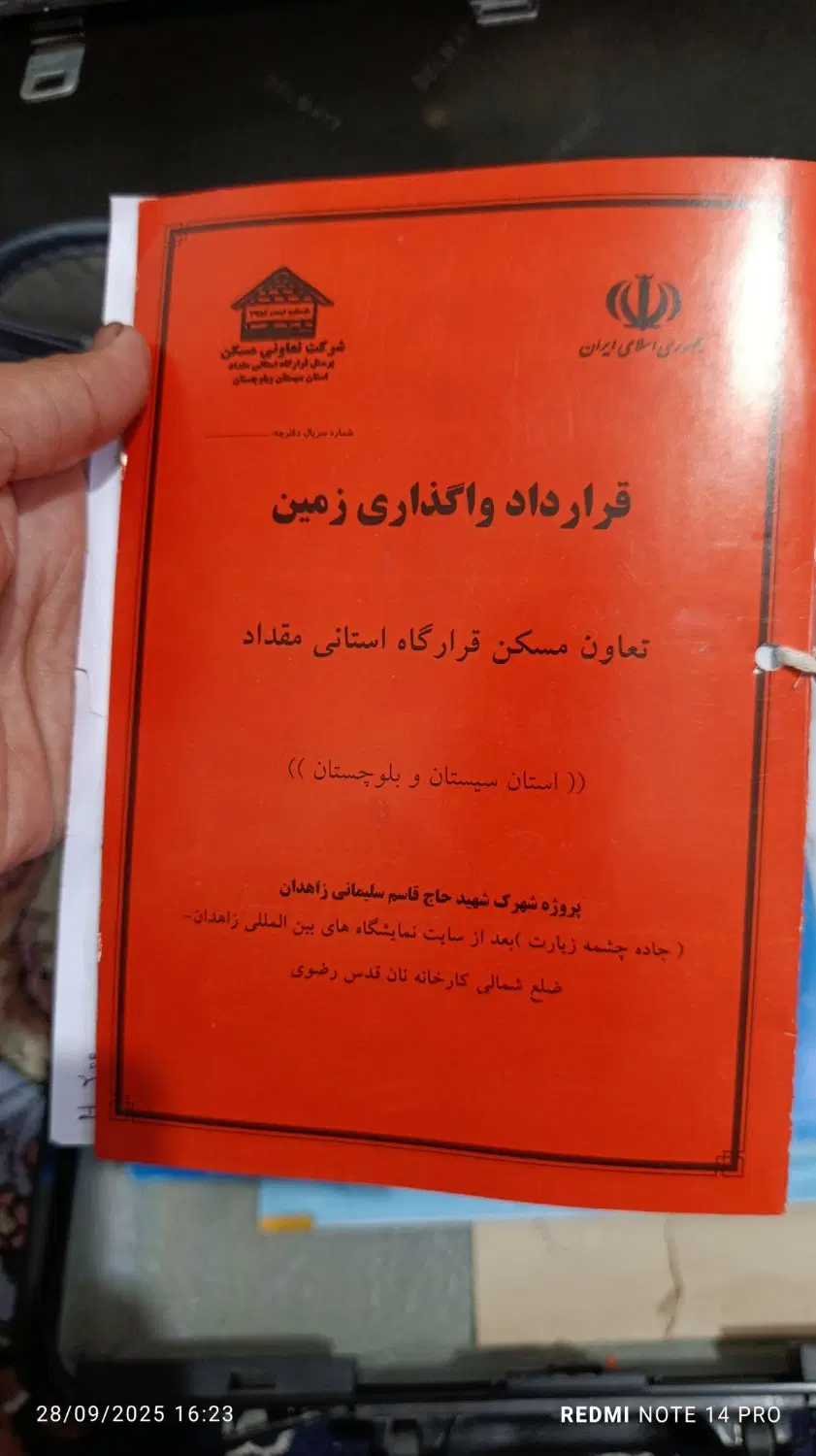 زمین زاهدان