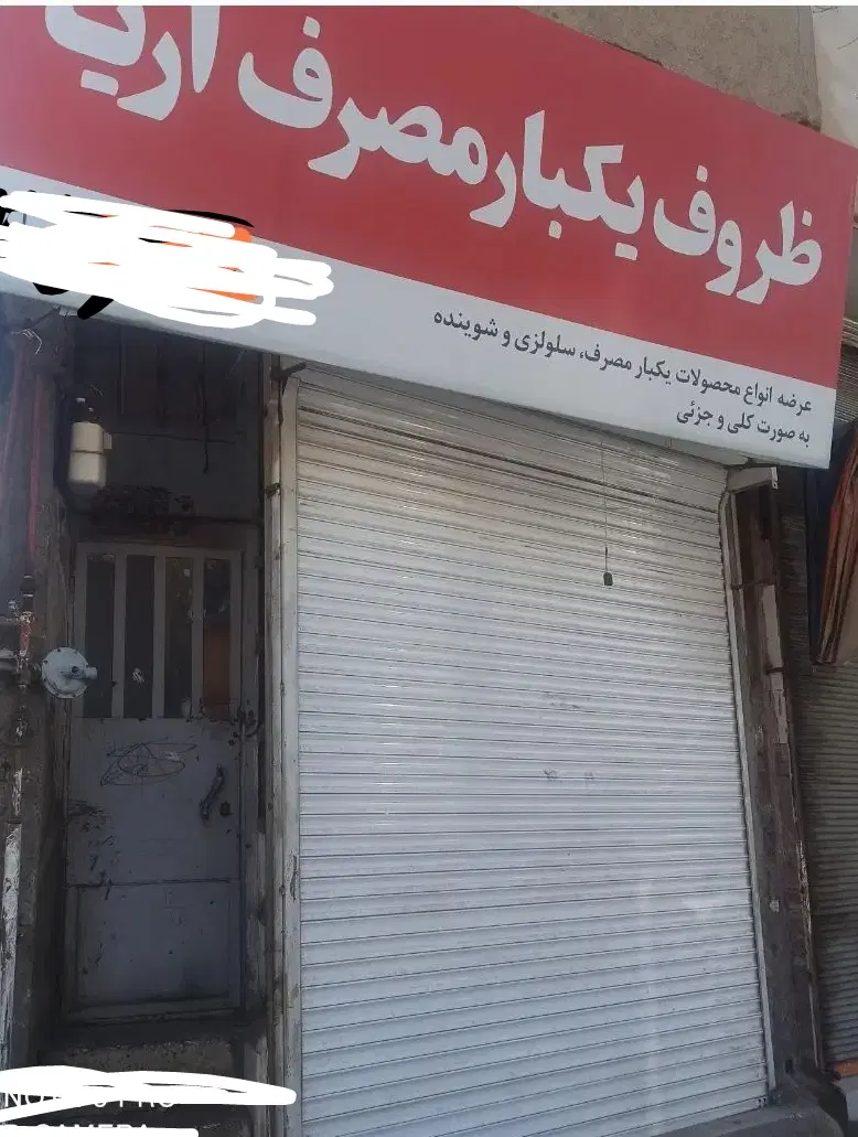 مغازه فول امکانات