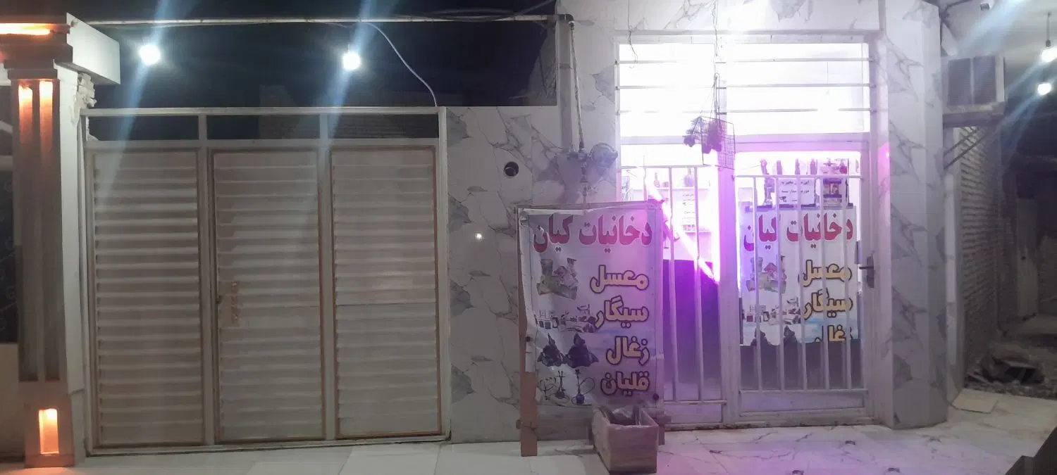 فروش منزل با مغازه