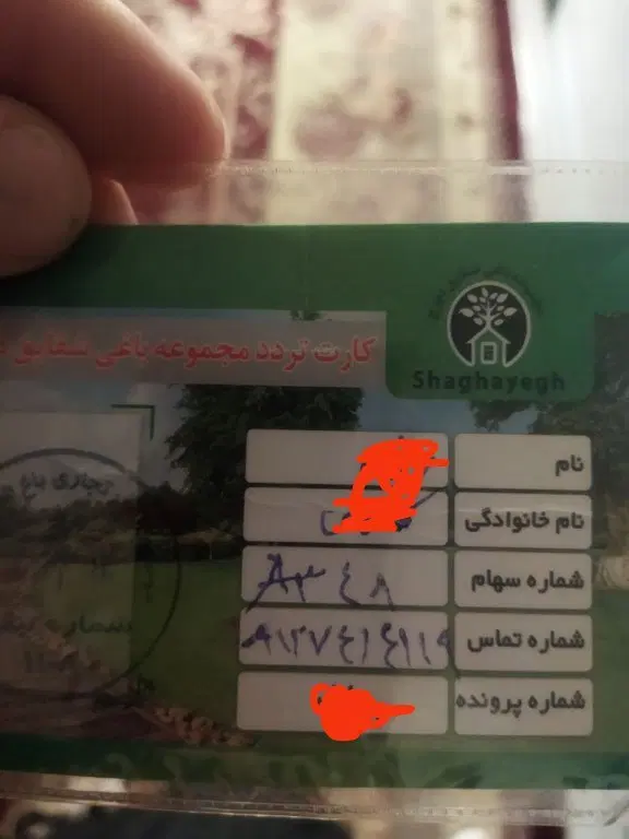 قطعه باغ از مجموعه باغی شقایق