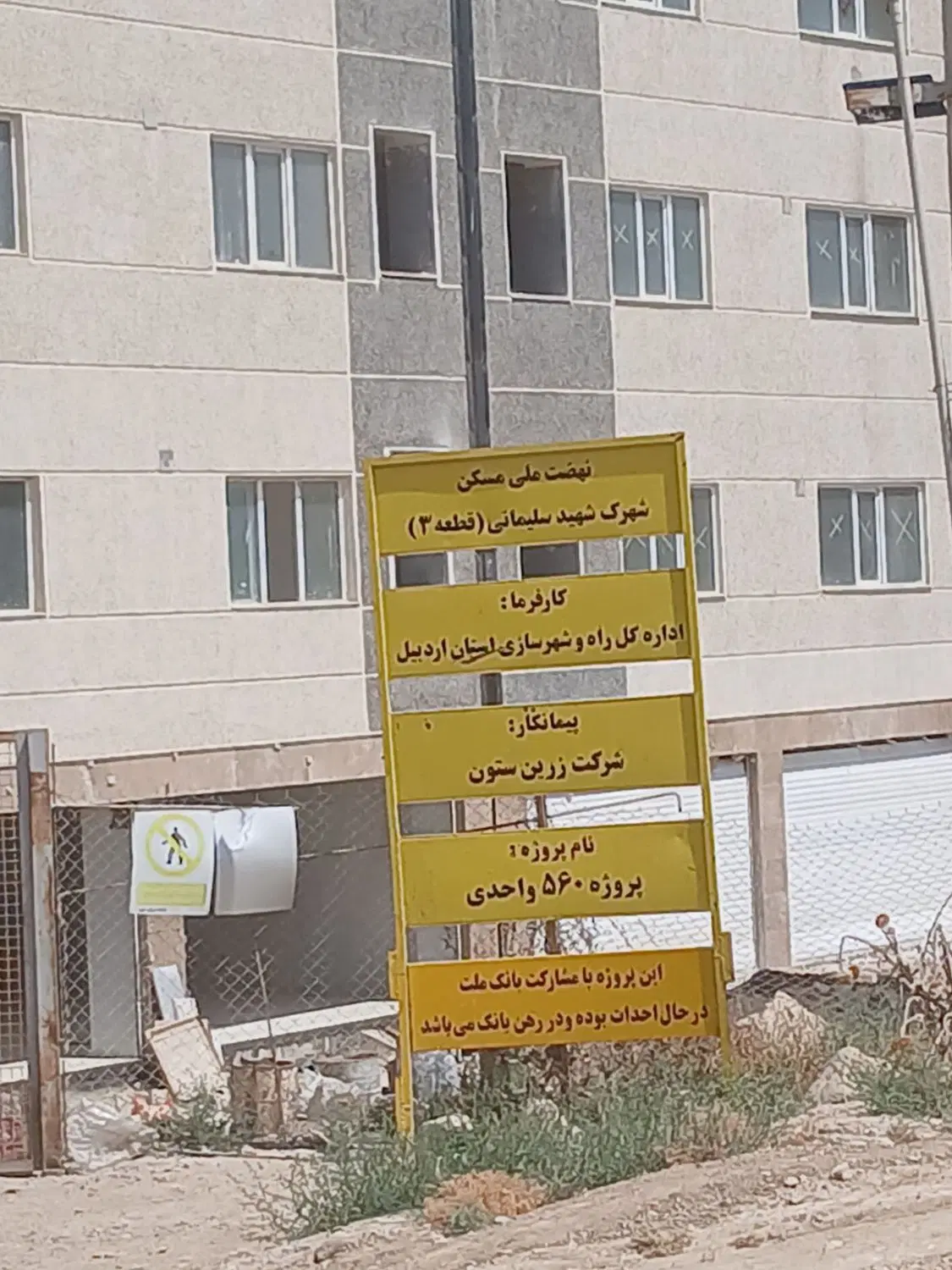 قطعه ۱۴ مسکن ملی(سلیمانیه)