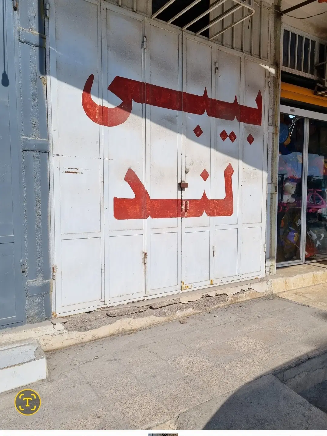 فروش یک باب مغازه ۱۸ متری در شادگان